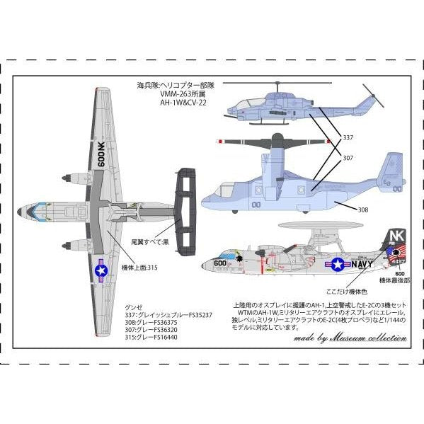 1/144 Osprey&AH-1W&E-2C Iraq warfare set [D600]