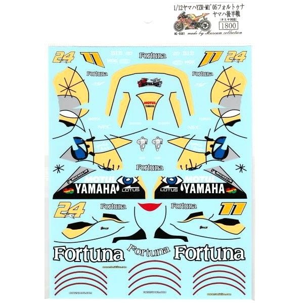 1/12 Yamaha YZR-M1'05 Fortuna second half race[D381]