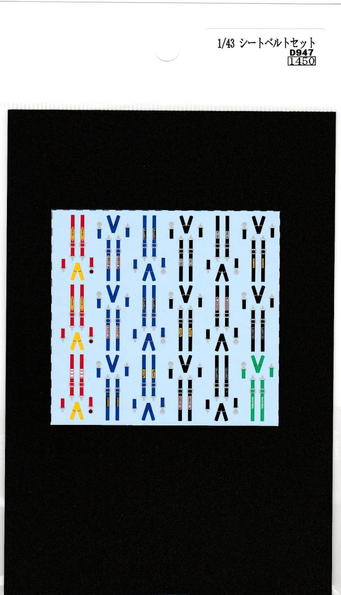 1/43 seat belt set [D947]