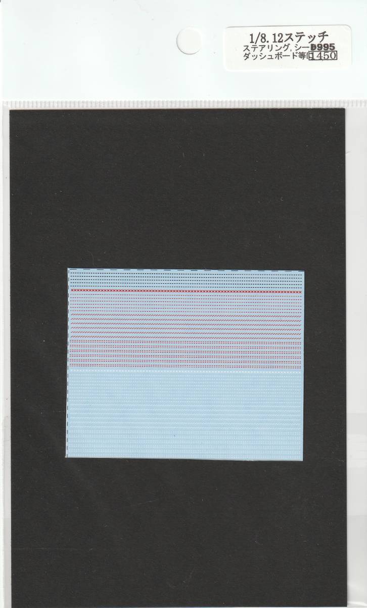 1/8.12 stitch (general purpose) [D995]