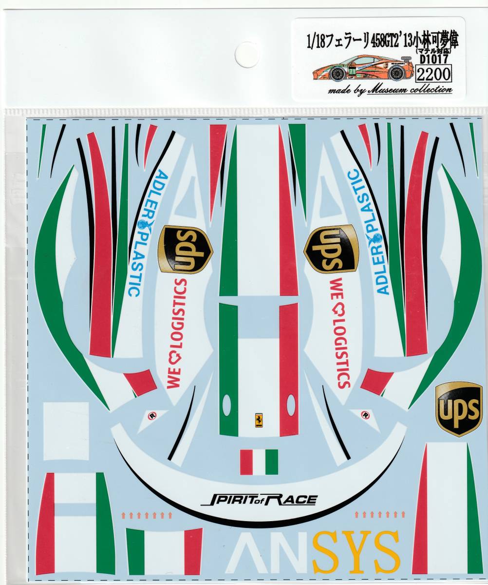 1/18 Ferrari 458 GT2 Kamui Kobayashi [D1017]