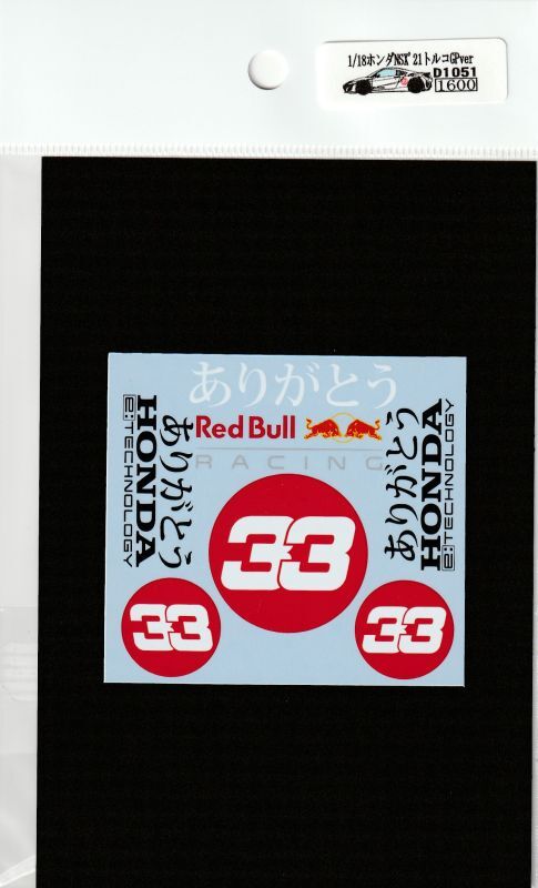 1/18 Honda NSX'21 Turkey GPver [D1051]