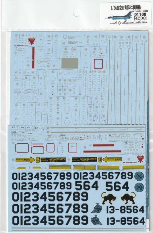 1/24 JSDF F2 Fighter  [D1108]