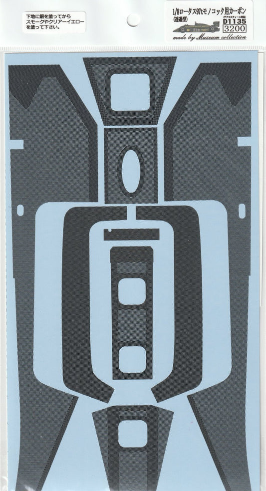 1/8 Lotus 97t Monocoque Carbon (Transparent) Decal [D1135]