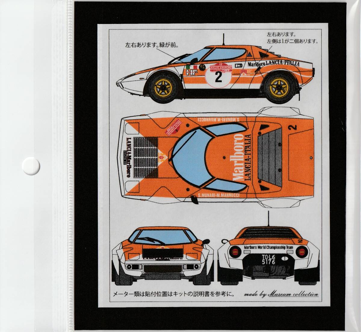 1/12 Lancia Stratos '74 Sanremo 1st Win [d1148]