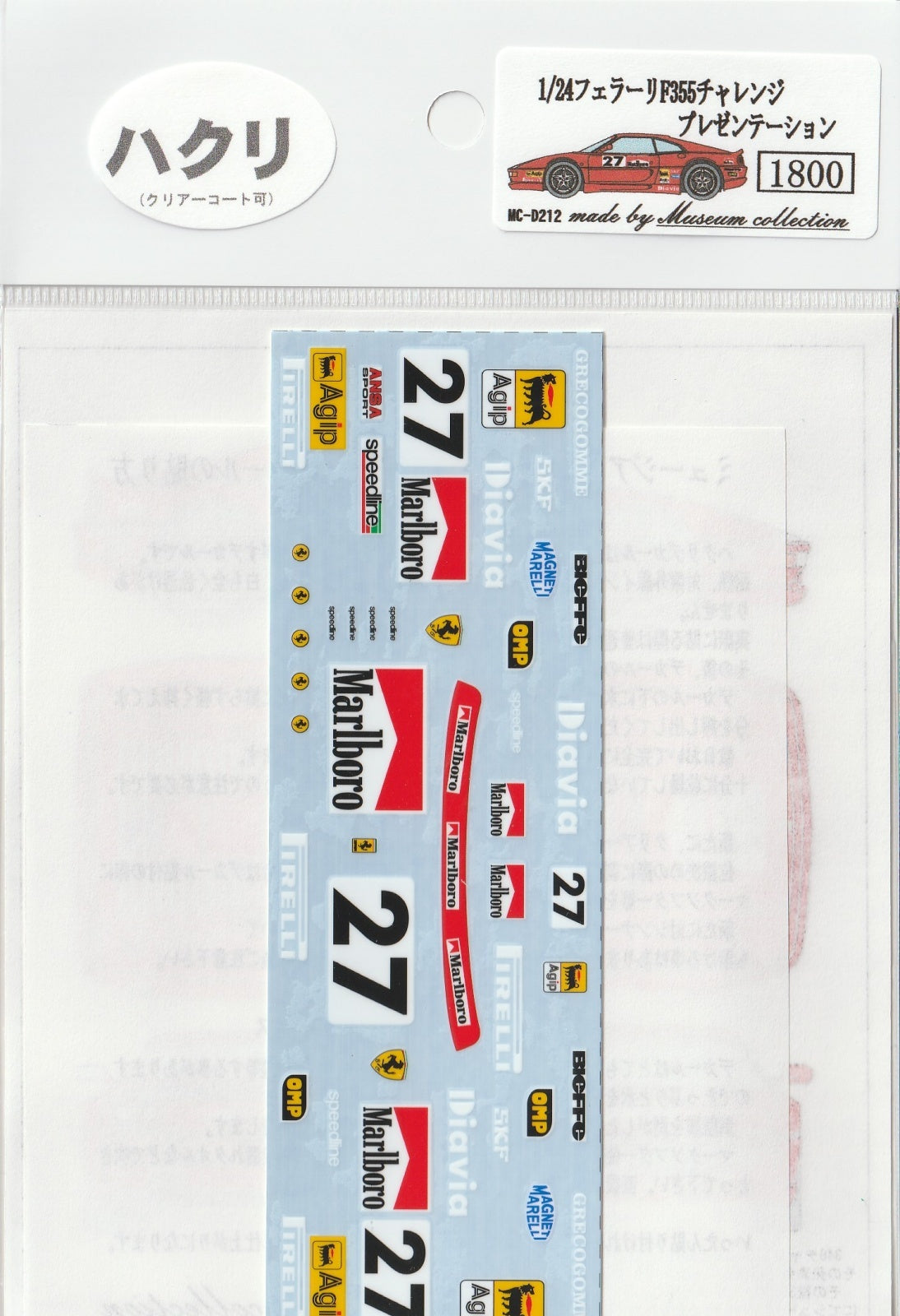1/24 Ferrari F355 Challenge Fiorano [D212]