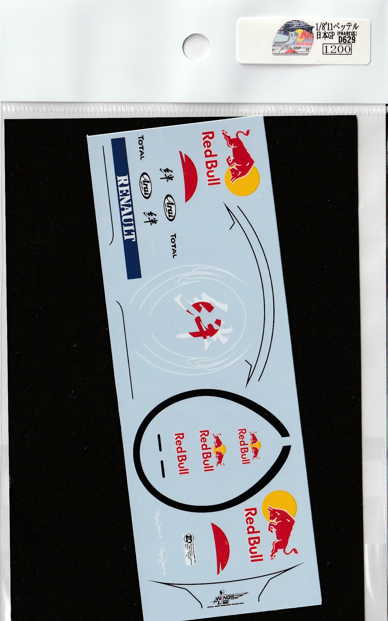1/8 Helmet '11 Vettel Japan GP [D629]