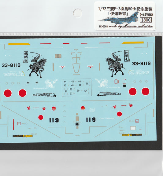 1/72 Mitsubishi F-2 50th memorial painting [Date Masamune] [D368]
